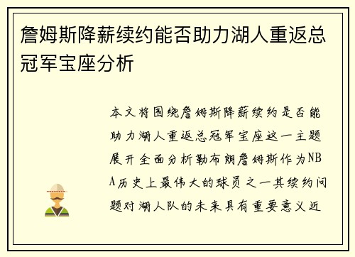 詹姆斯降薪续约能否助力湖人重返总冠军宝座分析