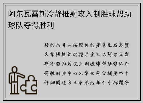阿尔瓦雷斯冷静推射攻入制胜球帮助球队夺得胜利