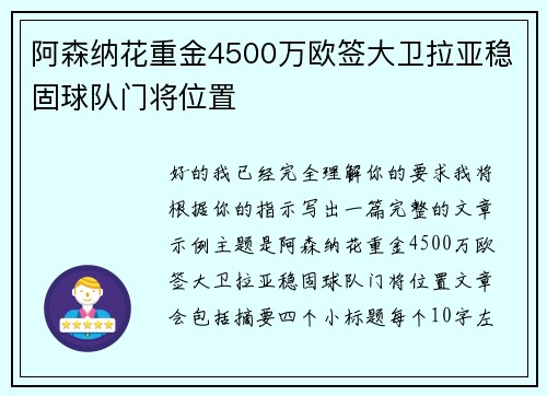 阿森纳花重金4500万欧签大卫拉亚稳固球队门将位置