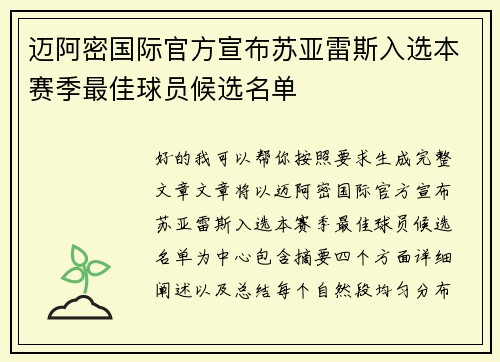 迈阿密国际官方宣布苏亚雷斯入选本赛季最佳球员候选名单